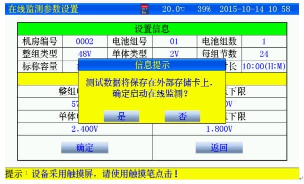 智能電池智能巡檢儀廠家在線監(jiān)測(cè)參數(shù)設(shè)置界面 智能電池智能巡檢儀廠家在線監(jiān)測(cè)參數(shù)設(shè)置界面